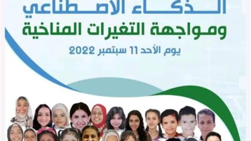 اليوم .. جامعة القاهرة تنظم المؤتمر الأول لأطفال مصر من أجل العمل المناخي