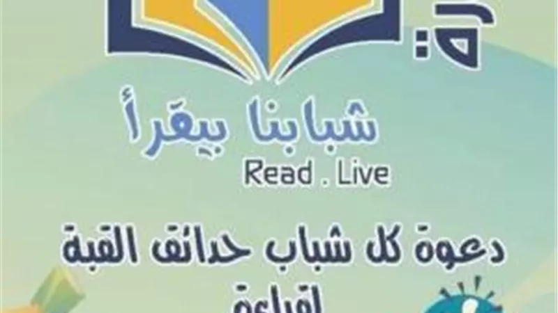 للشهر السادس على التوالي.. كنائس القبة تكرم أوائل ”شبابنا بيقرأ”