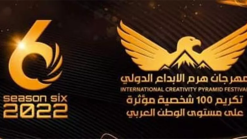 تكريم أفضل 100 شخصية مؤثرة علي مستوى العالم العربى فى مهرجان  هرم الإبداع الدولي