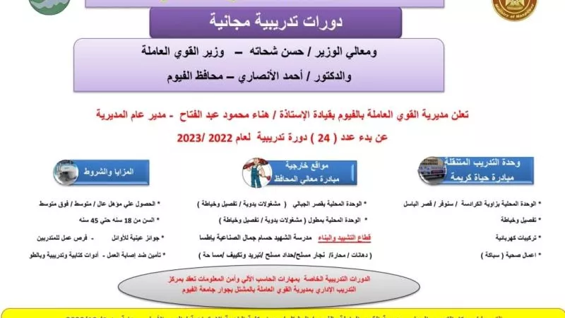 بدء برامج التدريب المهنى على 10 مهن بالفيوم