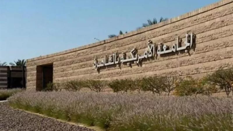 الجامعة الأمريكية بالقاهرة تنضم لحملة الأمم المتحدة ”السباق إلى الأصفر”