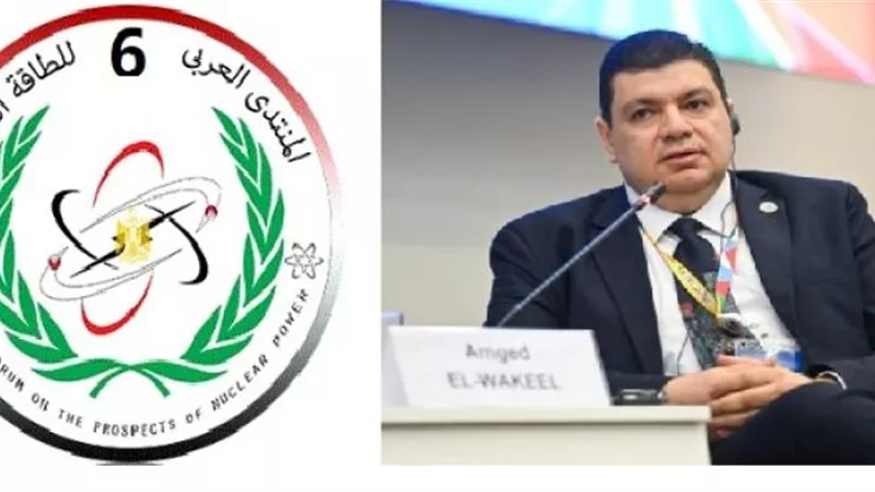 «المحطات النووية» تنظم المنتدي العربي السادس للطاقة النووية