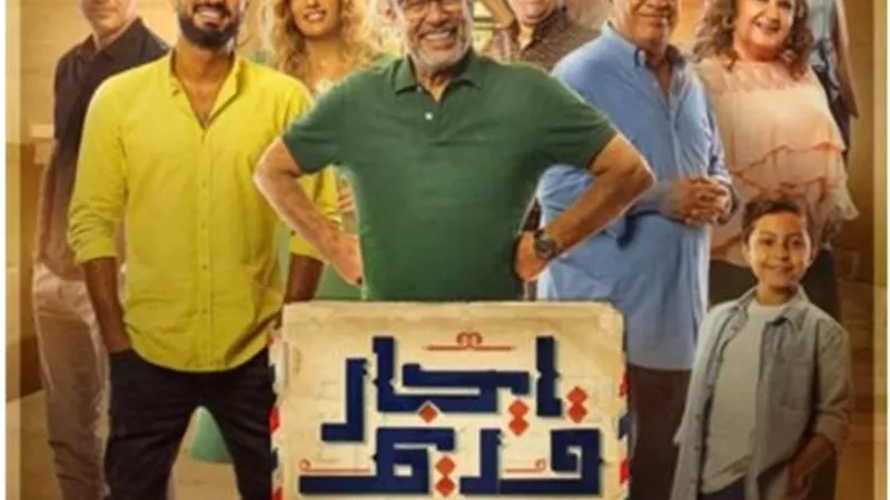 طرح البوستر الرسمى لمسلسل «ايجار قديم»