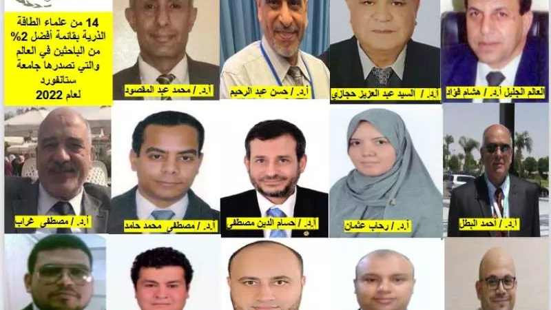 14 عالم بـ«الطاقة الذرية» ضمن قائمة أفضل 2% من الباحثين في العالم