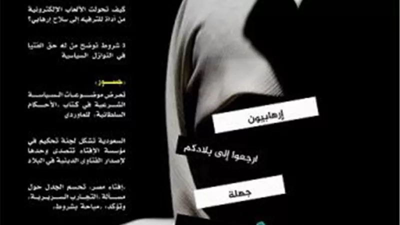 تحليل خطاب الكراهية في الغرب..الزواج الإلكتروني .. أبرز موضوعات العدد الجديد من نشرة هيئات الإفتاء ”جسور”