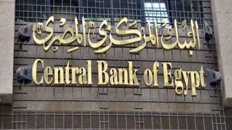 بعد الاجتماع الاستثنائي.. ننشر قرارات البنك المركزي بعد تحرير سعر الصرف ورفع أسعار الفائدة