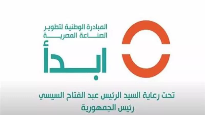«ابدأ».. معلومات لا تعرفها عن المبادرة الوطنية لدعم الصناعة