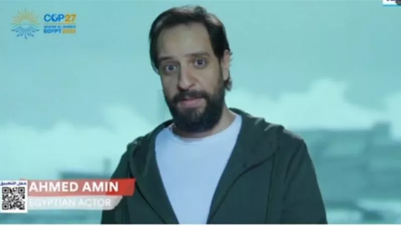 كواليس مشاركة يسرا وأحمد أمين في فيلم تسجيلي بمؤتمر المناخ