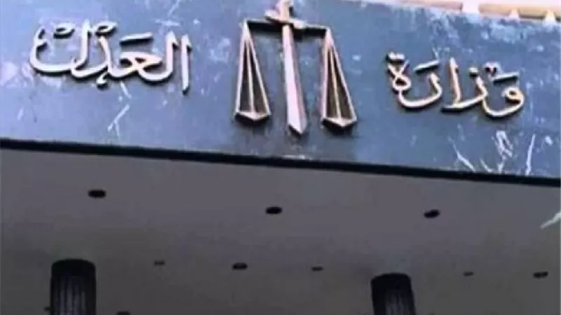 وزير العدل يصدر الحركة القضائية الجديدة داخل قطاعات الوزارة..تعرف عليها