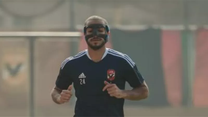 محمد عبد المنعم يرتدى قناع فى مران الأهلي