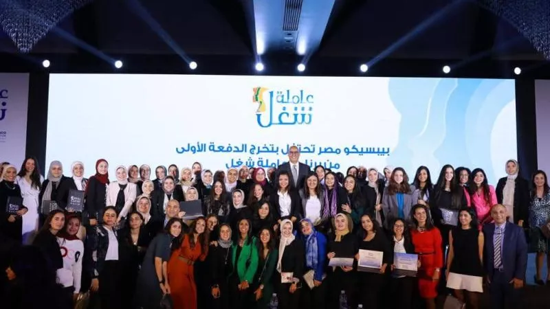 برعاية وزارة التعليم العالي ..بيبسيكو تحتفل بتخرج الدفعة الاولي من برنامج ”عاملة شغل” وتكرم 50 مشاركة وصلن للمرحلة النهائية