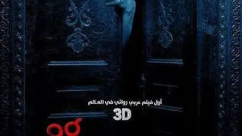 أحمد داوود ينتظر عرض فيلمه الجديد ”يوم 13”