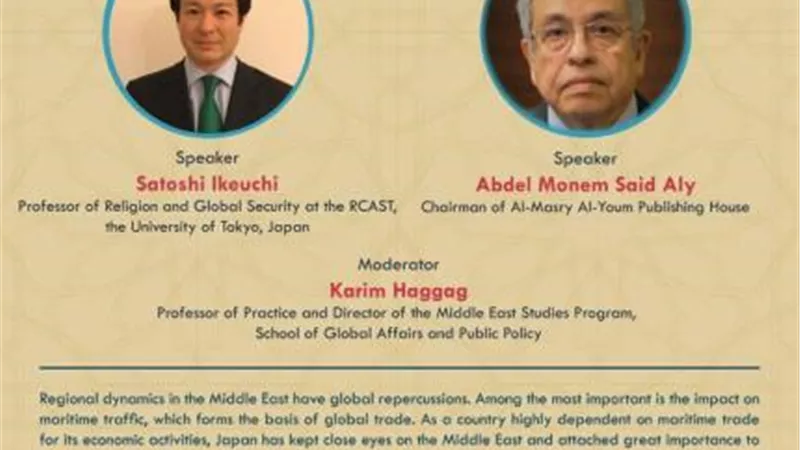الجامعة الأمريكية بالقاهرة وسفارة اليابان تناقشان علاقة اليابان بالشرق الأوسط