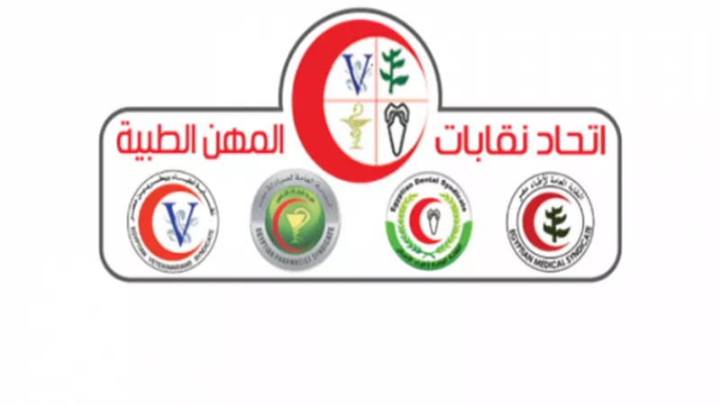 «المهن الطبية» يطالب الصحة بتوضيح أحقية حماية المستهلك في التفتيش على العيادات