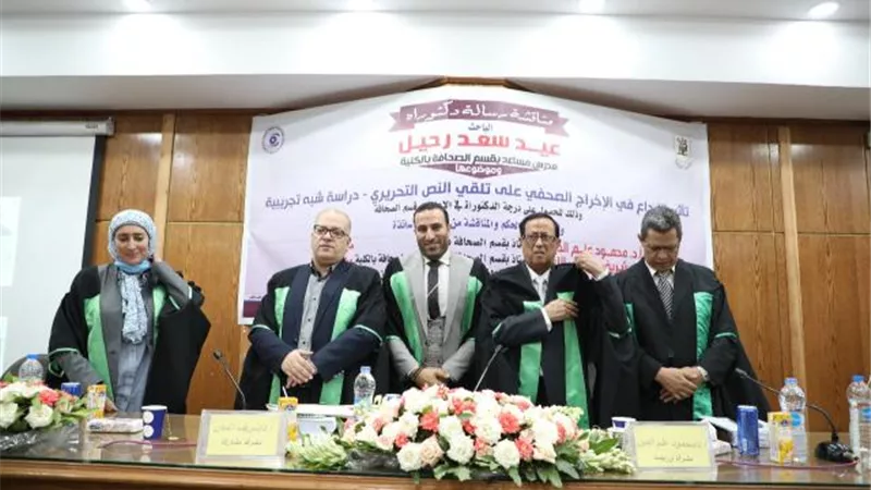 امتياز  مع مرتبة الشرف.. رسالة عيد رحيل للدكتوراه تمنح الصحافة الورقية ”مفتاح الحياة