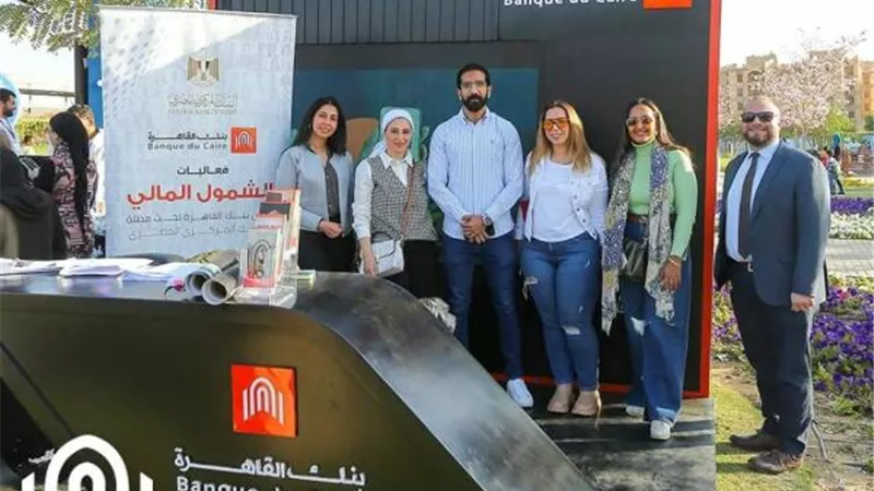 بنك القاهرة يُشارك فى فعاليات ”الشمول المالي للمرأة” بمزايا وعروض حصرية