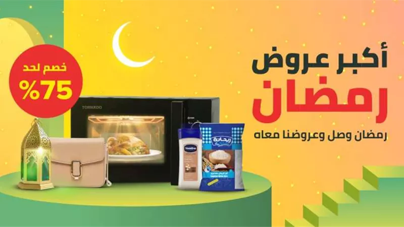 نون تعلن عن أكبر عروض رمضان بخصومات تصل إلى 75%
