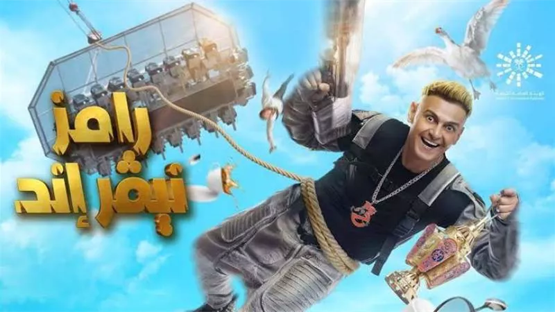 لاعب كرة شهير.. تعرف علي ضحية رامز جلال اليوم في ”رامز نيفر إند”