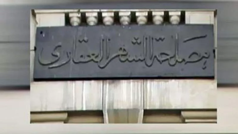 الشهر العقارى يكشف حقيقة قصر تحصيل الرسوم على الفيزا