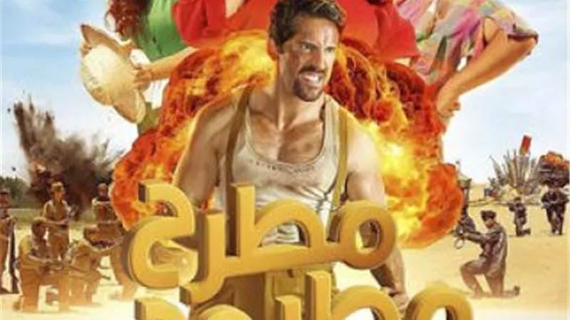 كريم عفيفي ينتظر طرح فيلم ” مطرح مطروح ” في دور العرض