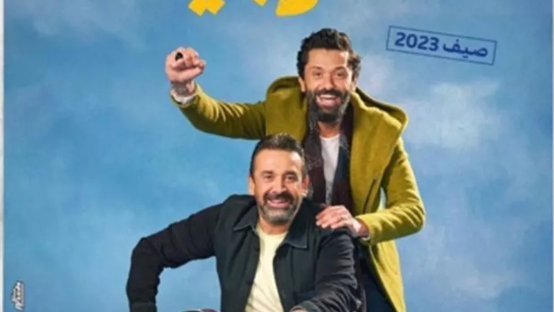 صيف 2023.. تفاصيل فيلم ”بيت الروبي” لكريم عبد العزيز