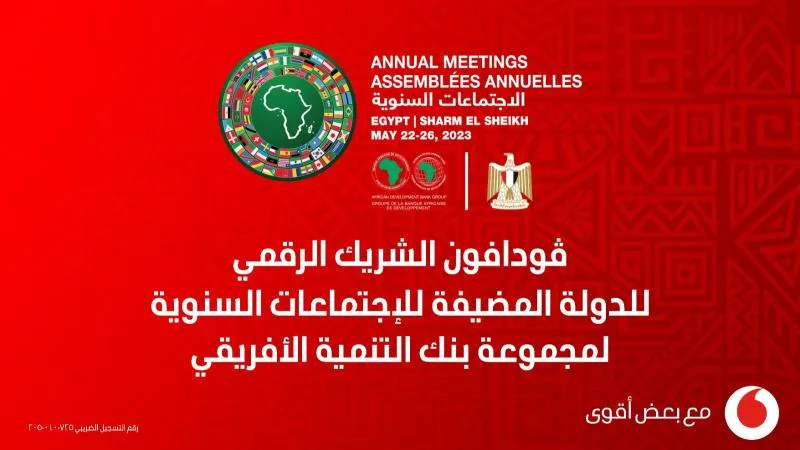 ‎فودافون مصر الشريك الرقمي للدولة المضيفة للاجتماعات السنوية لمجموعة بنك التنمية الأفريقي 2023 بشرم الشيخ
