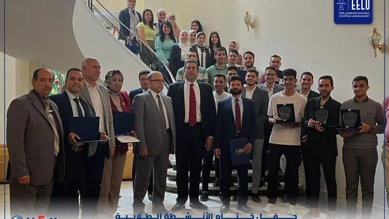 الجامعة المصرية للتعلم الإلكتروني الأهلية تحتفل بختام  الأنشطة الطلابية بفروعها المختلفة