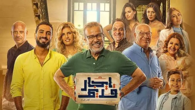 حقيقة وجود جزء ثاني من مسلسل ”إيجار قديم”