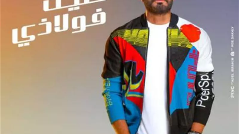مليون ونص يورو ثمن الساعة التي يرتديها تامر في بوستر ”خليك فولاذى”