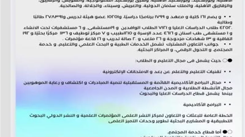 اليوم.. توقيع بروتوكول تعاون مشترك بين 13 جامعة حكومية وأهلية ضمن تحالف إقليم القناة وسيناء