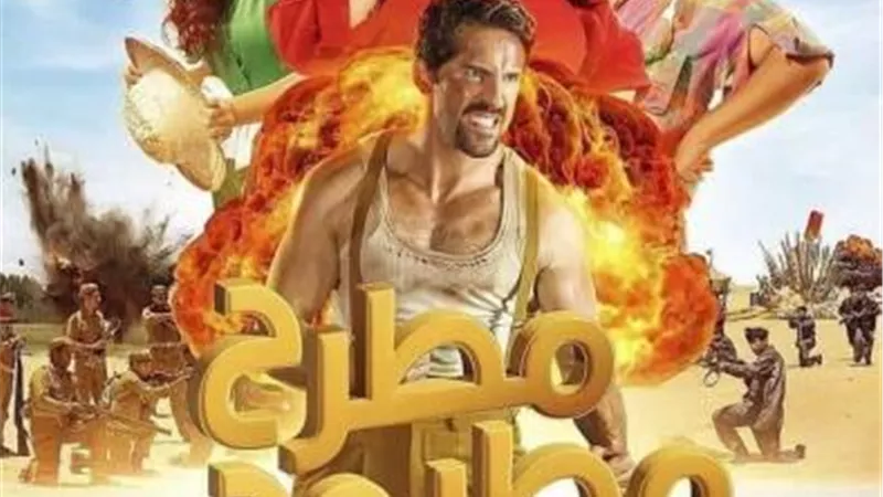 طرح البرومو الرسمي  لفيلم  ” مطرح مطروح”  بطولة محمود حميدة