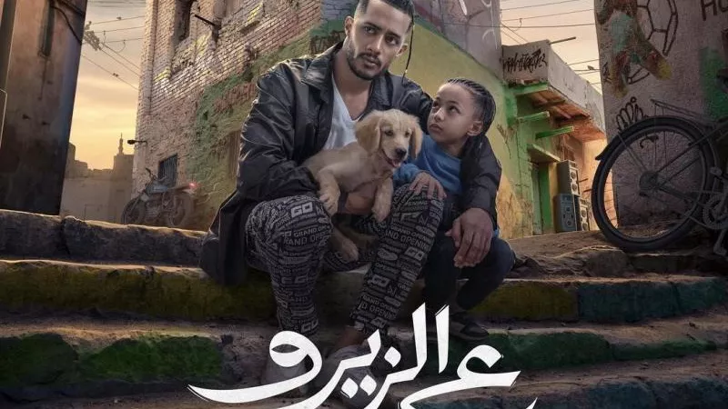 محمد رمضان يروج لفيلمه الجديد ”ع الزيرو”