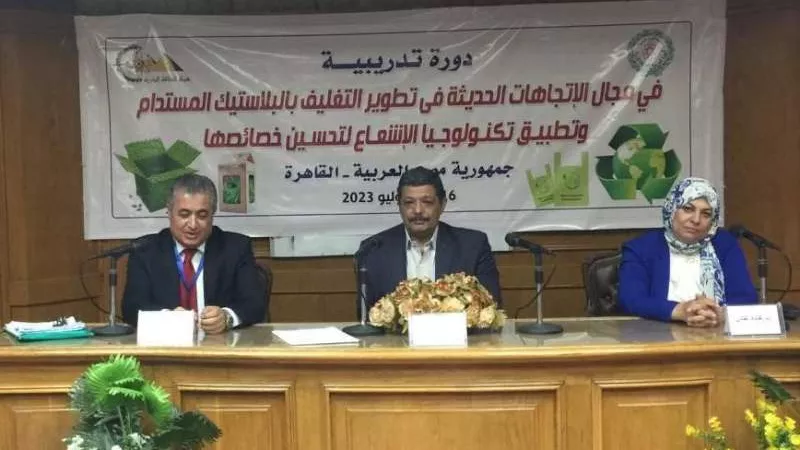 ختام دورة «الطاقة الذرية» حول تطبيق تكنولوجيا الاشعاع في تطوير التغليف بالبلاستيك