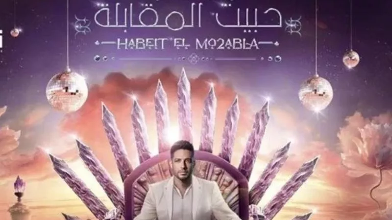 محمد حماقي يطرح أغنيته الجديدة ”حبيت المقابلة”