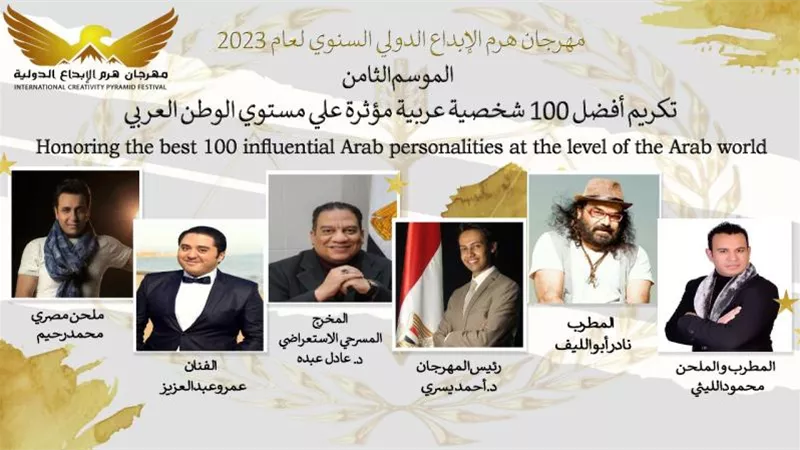 غدا.. تكريم نجوم الفن والاعلام بمهرجان هرم الإبداع الدولى