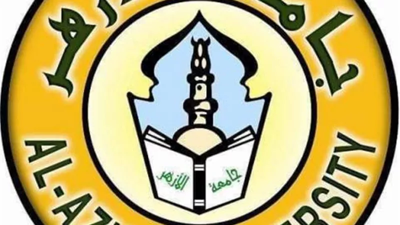 إتاحة التحويل من معاهد جامعة الازهر حتى ٥ من نوفمبر