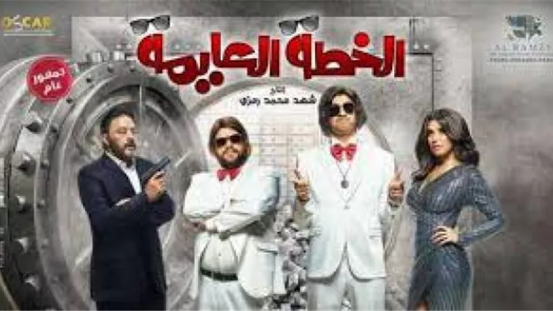 ”الخطة العايمة” يتربع على عرش الإيرادات ويتفوق على ”توأم روحي”