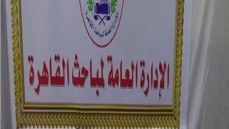 الخادمة خانت الأمانة وسرقت مشغولات ذهبية وسقطت فى قبضة رجال مباحث القاهرة