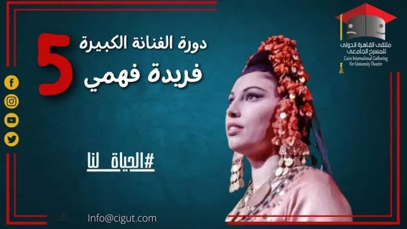 ملتقى القاهرة الدولي للمسرح الجامعي يعلن القائمة الطويلة لمسابقة «محمود نسيم» للكتابة المسرحية