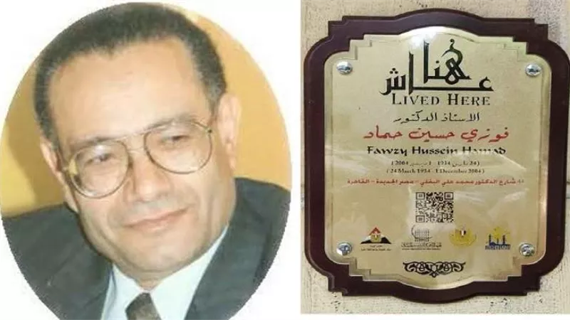 تكريماً للعالم فوزي حماد رائد الأمان النووي المصري.. «الطاقة الذرية» توثق مشروع «عاش هنا»
