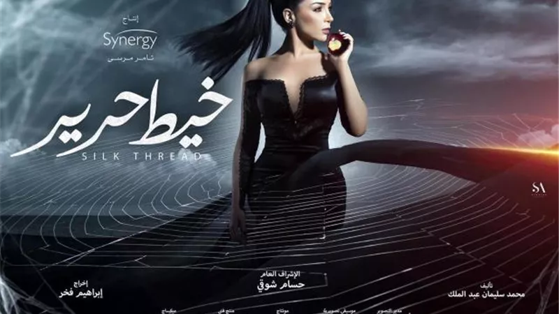 شاهد تتر مسلسل مي عز الدين ”خيط حرير” قبل العرض