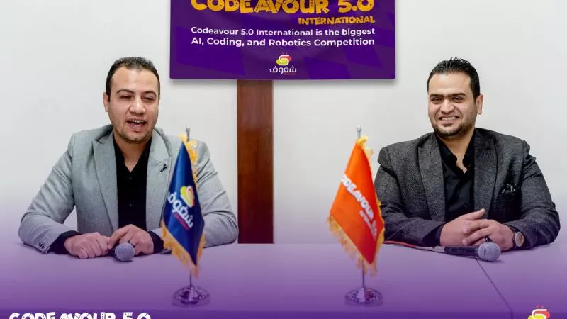 لتنمية مهارات طلاب المدارس.. «شغوف » تنظم مسابقة « كوديفور codeavour » للبرمجة والذكاء الاصطناعي فبراير المقبل