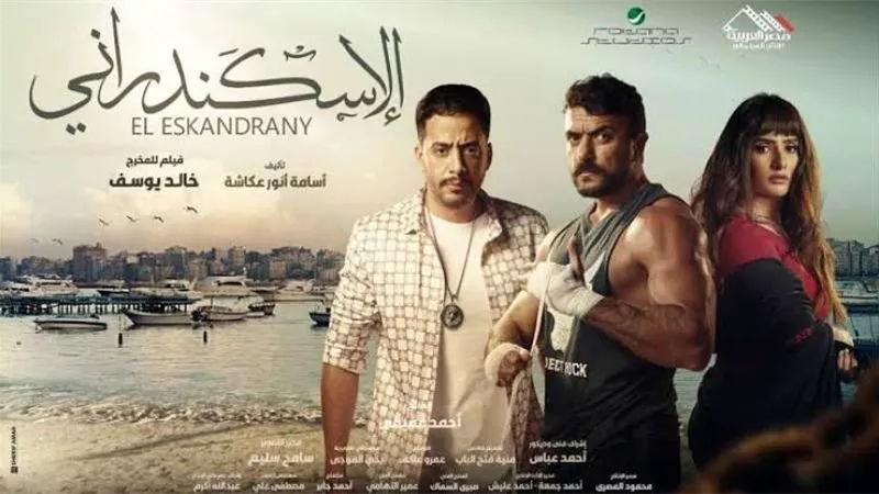 أول تعليق من نجلة الكاتب الراحل أسامة أنور عكاشة بعد عرض فيلم ”الإسكندرانى”