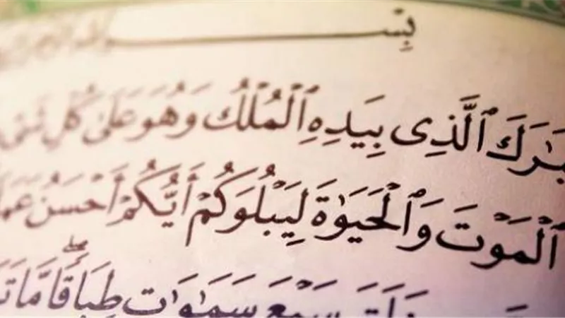 تعرف على فضل قراءة سورة الملك قبل النوم