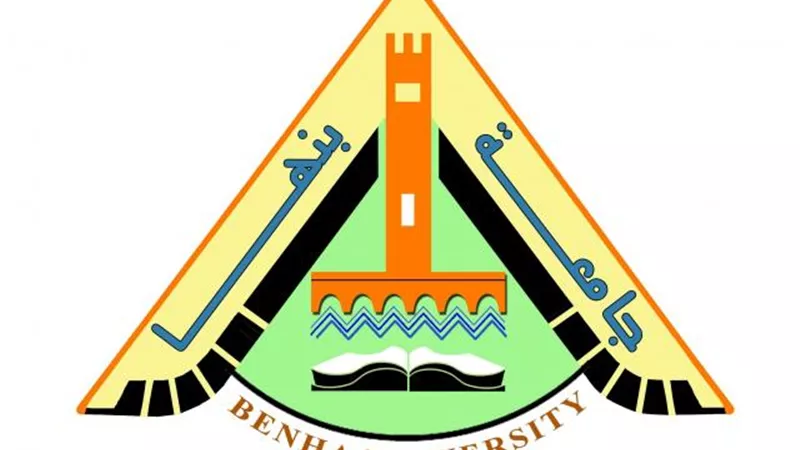 حقيقة فصل 23 طالب بجامعة بنها بسبب كورونا
