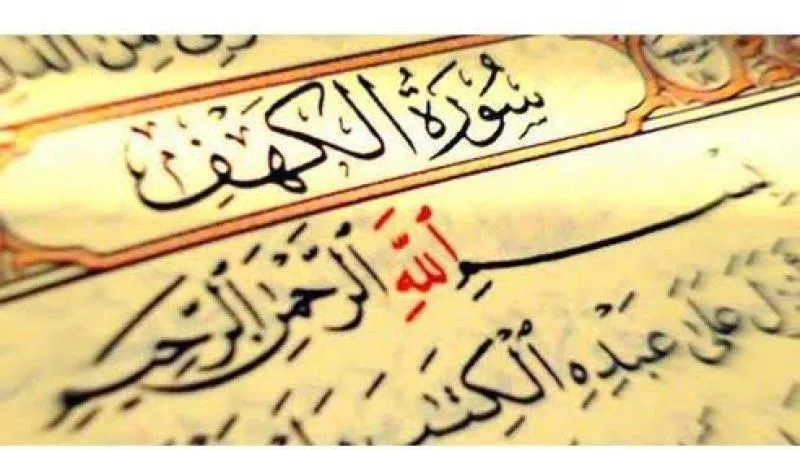 بث مباشر.. مقرأة سورة الكهف بمسجد الحسين ولماذا تفضل يوم الجمعة ؟