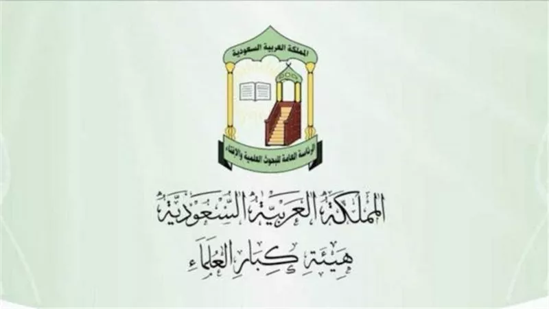 هيئة كبار العلماء السعودية تصدر بيانا مهما بشأن جماعة الإخوان