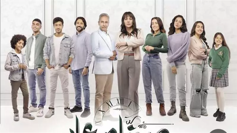 موعد عرض الجزء الثاني من مسلسل ”وبينا ميعاد” والقنوات الناقلة