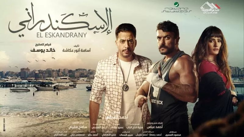 فيلم ”أبو نسب ” فى ”التريسو” و الاسكندرانى درجة تانية و”الحريفة” فى ”البريمو”.. إيرادات أفلام رأس السنة