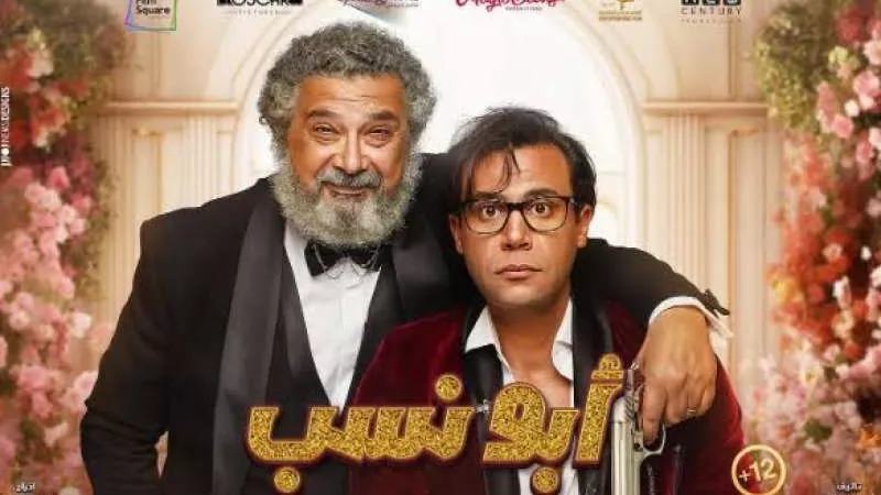 محمد إمام يحصد 36.5 مليون جنيه بـ”أبو نسب”